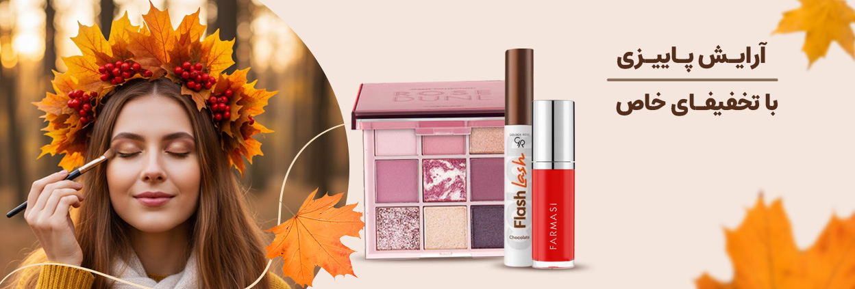 تخفیفات ویژه